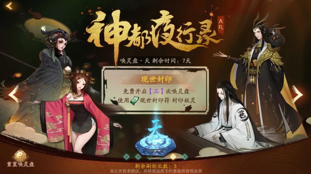 神都夜行录现世封印怎么玩 现世封印符兑换奖励一览[多图]