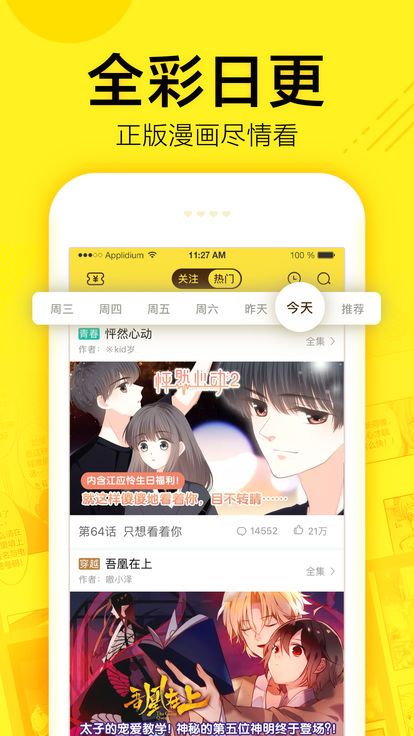 花仙漫画app官方版最新版图片3