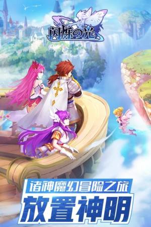 腾讯闪烁之光末日降临手游官网应用宝版图片3