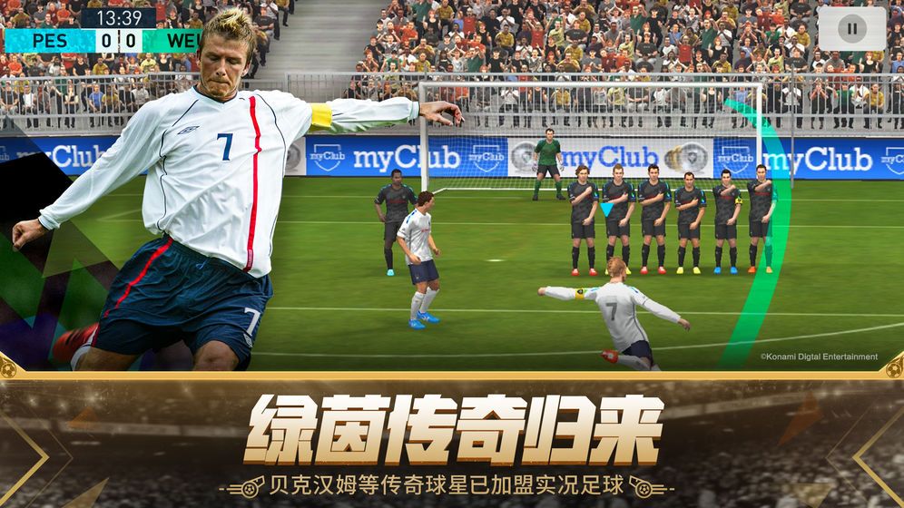 足球大玩家游戏官方正版图片2