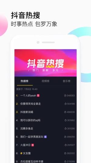 抖音短视频5.8.3版本apk更新包图片3