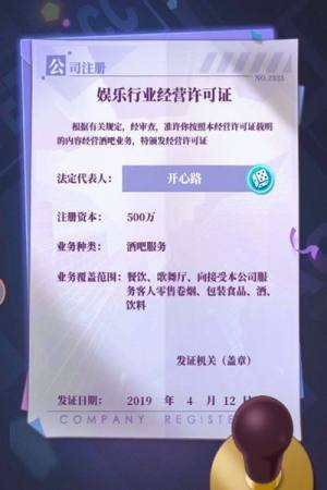 酒吧大老板安卓版金币钻石apk官方版图片4