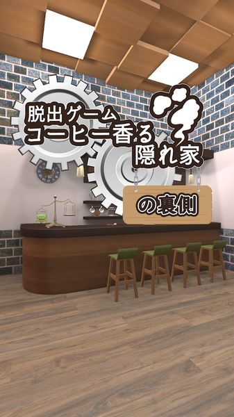 逃脱游戏充满咖啡香气的房间手游官方最新正式版图片2