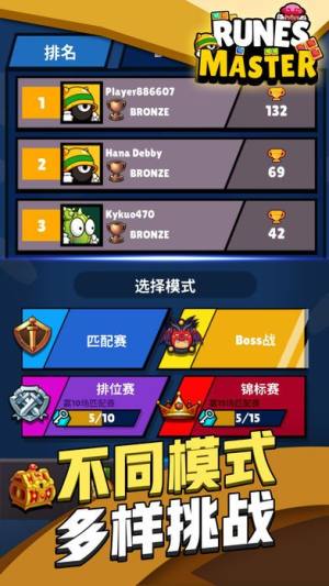 Runes Master安卓版去广告全人物官方版图片4