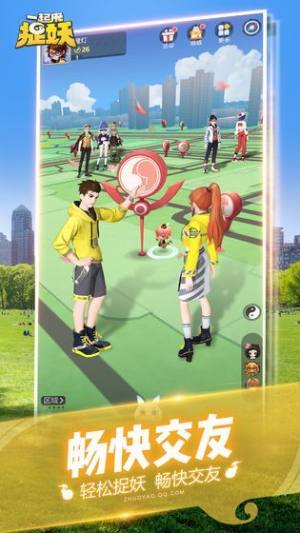 一起来捉妖开飞机详细教程攻略 虚拟定位开飞机玩法分享图片2