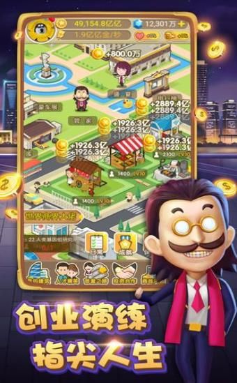 超级富豪M官方版游戏最新版图片2