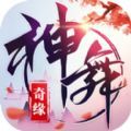 神舞奇缘手游官网下载安卓最新版 v1.0.1