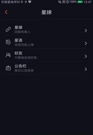 星空夜聊app官方版最新版图片3