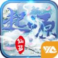 仙梦起源官网正版游戏最新版 v1.0.0.1