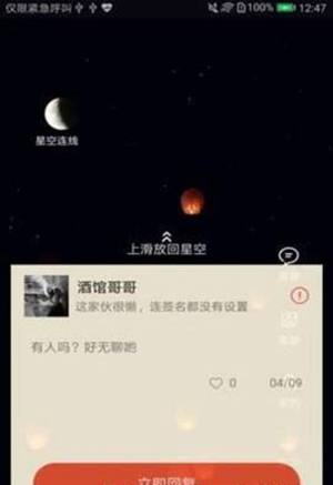 星空夜聊app官方版最新版图片1