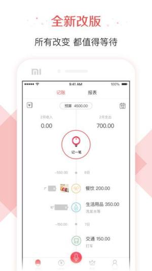 光头记账app官方版最新版图片2