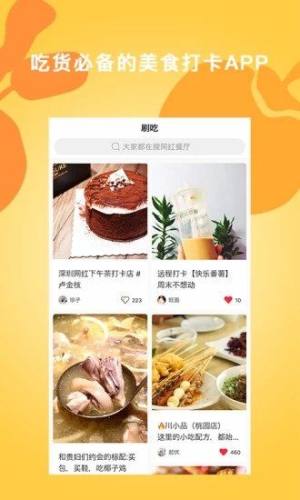 刷吃app官方版最新版图片3