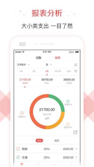 光头记账app官方版最新版图片3