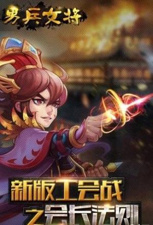 男兵女将游戏阵容推荐攻略最新版图片1