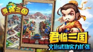 寻将三国游戏官网正式版图片1