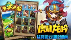 寻将三国游戏官网正式版图片2