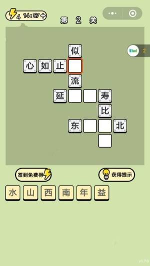 微信成语小小状元官网版游戏最新版图片4