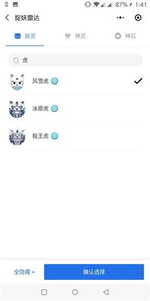 一起来捉妖雷达怎么弄 微信小程序雷达下载/使用技巧攻略图片4