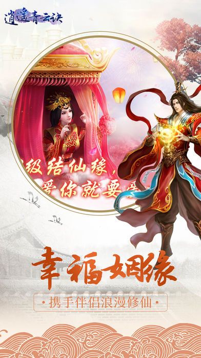 逍遥太清境官方版游戏下载图片2