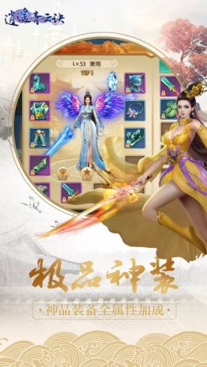 逍遥太清境官方版游戏下载图片3