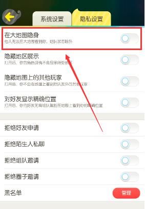 一起来捉妖地图中怎么设置隐身 设置大地图隐身详细的设置流程攻略[视频][多图]图片4