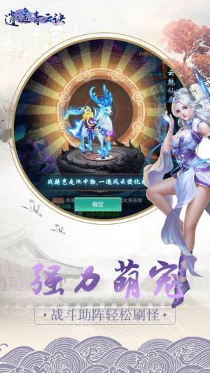 逍遥太清境官方版游戏下载图片4