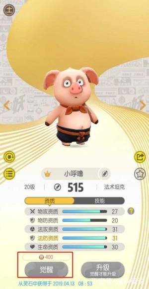 一起来捉妖小呼噜400碎片会进化觉醒成什么 猪刚鬣/天蓬元帅属性详解图片1