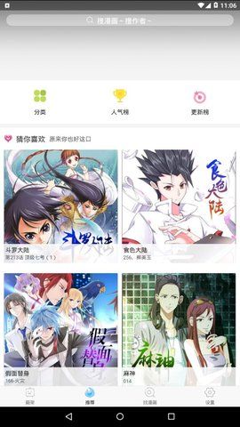 扑飞漫画app2.2.1版本官网最新版图片3
