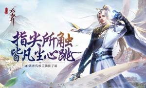 九州行之星辰传说手游腾讯应用宝最新版图片1