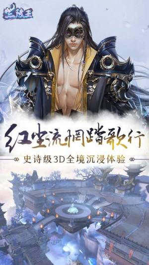 芒果互娱正版兰陵王游戏官方最新版图片2