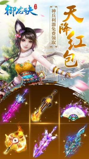 御龙诀手游官方下载最新正式版图片1