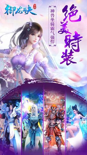 御龙诀手游官方下载最新正式版图片3