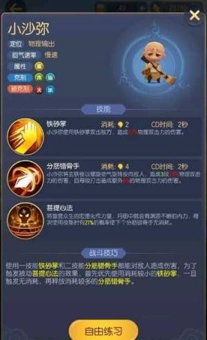 一起来捉妖小沙弥值不值得培养 小沙弥厉害吗图片2