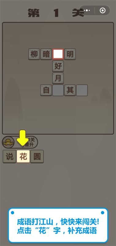 微信成语打江山小程序游戏官方手机版图片3