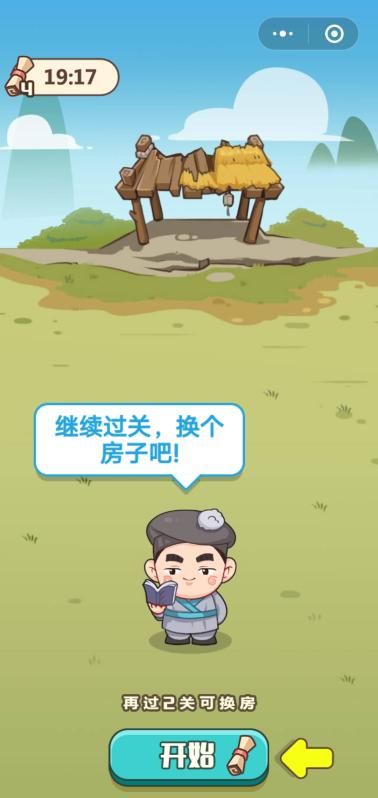 微信成语打江山小程序游戏官方手机版图片1