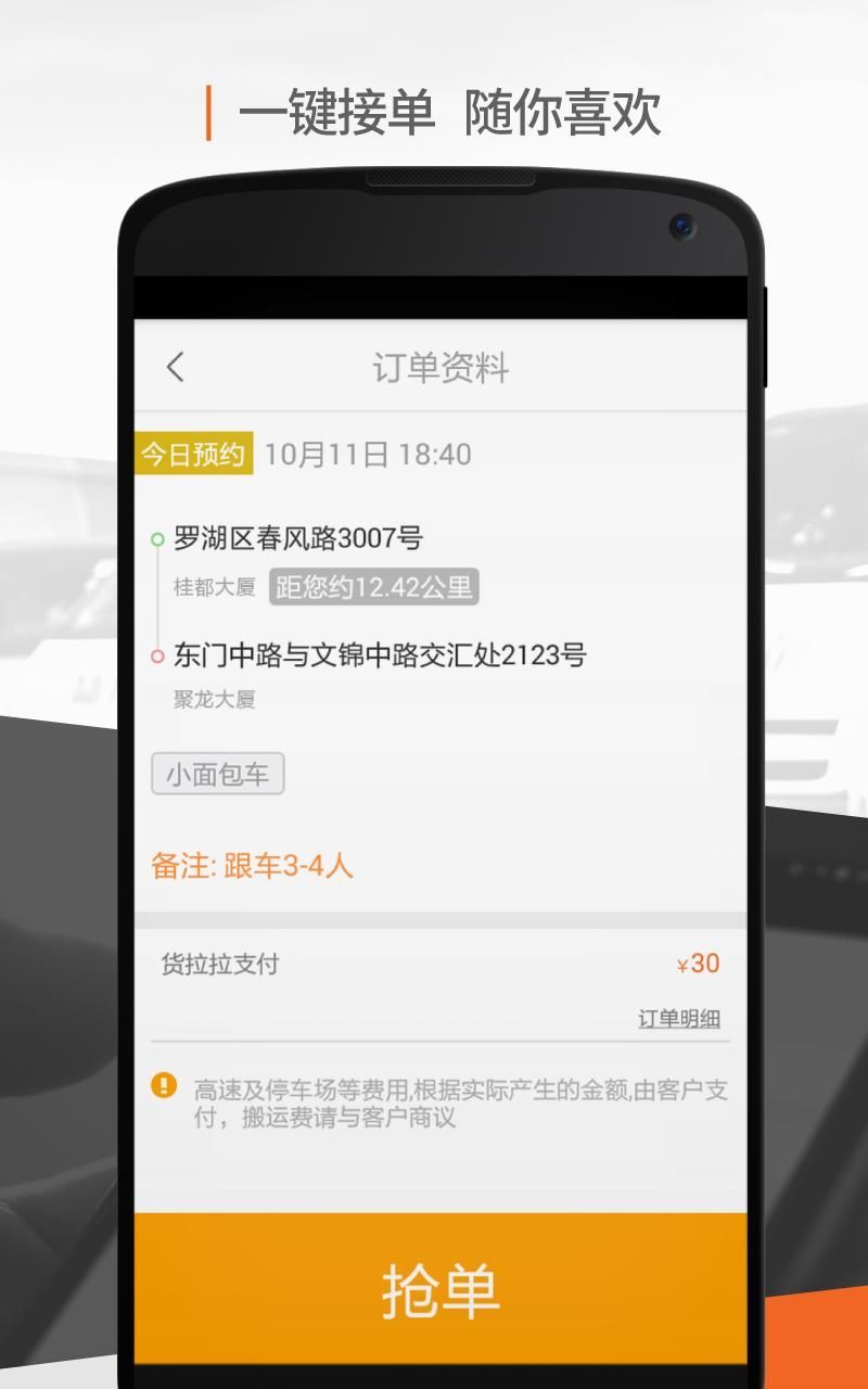 货拉拉司机版6.81官方下载最新版app图片2