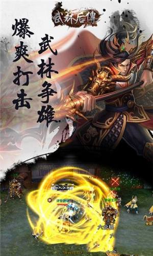 武林后传官方网站最新版手游下载图片3