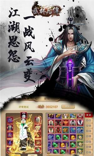 武林后传官方网站最新版手游下载图片2