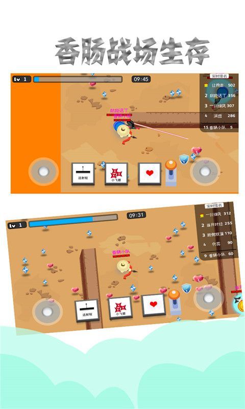 香肠战场生存官网最新版游戏下载图片3