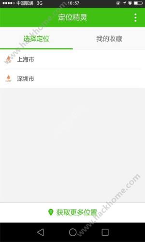 定位精灵ios下载苹果版app最新版图片3