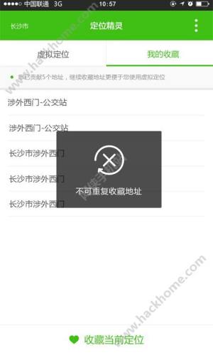 定位精灵ios下载苹果版app最新版图片1