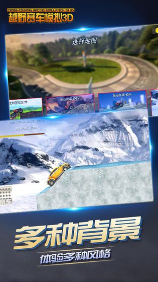 越野赛车模拟3D手游官方版最新版下载图片1