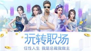 模拟富二代的游戏官方手机版图片1