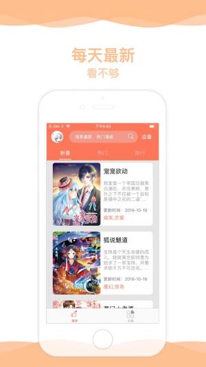 超萌漫画APP软件最新版下载图片3