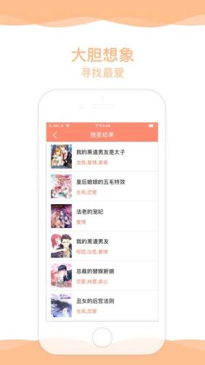 超萌漫画APP软件最新版下载图片2