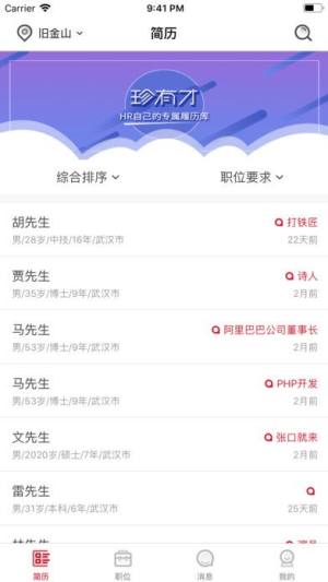 珍有才app免费最新手机版图片1