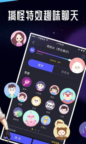 王者吃鸡变声器APP官方最新版下载图片1