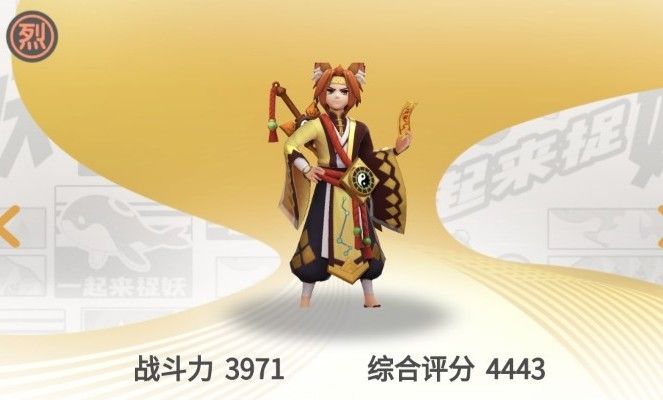 一起来捉妖黄九郎怎么样 黄九郎值得培养吗[多图]
