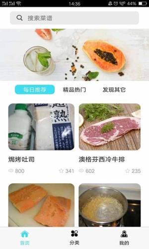 美食图鉴app软件免费最新版图片2
