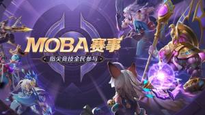 曙光英雄MOBA游戏官方正版图片1